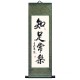 Calligraphie sagesse chinoise